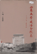 山东大学威海分校志 (威海市地方志) 2004年版 pdf电子版下载