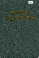 威海市城区环境卫生管理志 (威海市地方志) 2002年版 pdf电子版下载