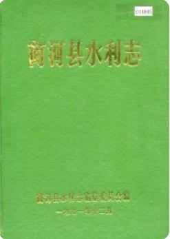 商河县水利志 1991年版 pdf电子版下载