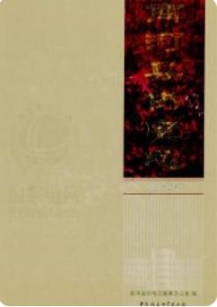 商河县供电志(1998~2007) 2009年版 pdf电子版下载