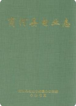 商河县电业志(1969-1997) 1999年版 pdf电子版下载