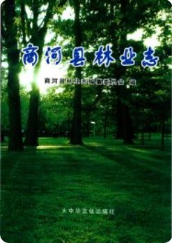 商河县林业志 2011年版 pdf电子版下载