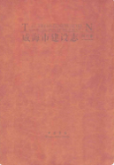 威海市建设志·图片卷 (威海市地方志) 2007年版 pdf电子版下载