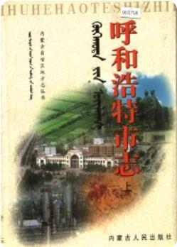 呼和浩特市志 上中下册 1999年版 pdf电子版下载