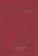邹城市公安志 (邹城市地方志) 2001年版 pdf电子版下载