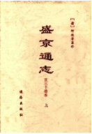 盛京通志 百三十卷本 上下册 1997年版 pdf电子版下载PDF电子版网盘下载