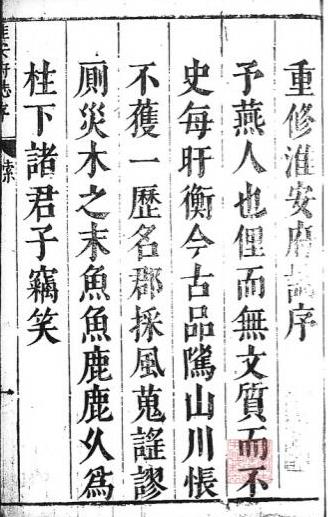 天启淮安府志二十四卷首一卷 宋祖舜修 方尚祖纂 pdf电子版下载