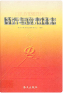 临沂专业市场志 (临沂市地方志) 2002年版 pdf电子版下载