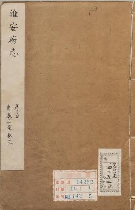 乾隆淮安府志三十二卷卫哲志修 叶长扬 顾栋高纂 pdf电子版下载