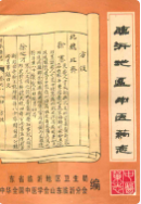 临沂地区中医药志 (临沂市地方志) 1990年版 pdf电子版下载