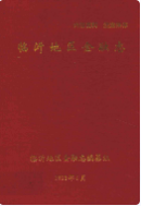 临沂地区金融志(1834~1989) (临沂市地方志) 1992年版 pdf电子版下载