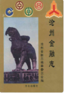 沧州市金融志 （沧州市地方志） 1998年版 pdf电子版下载
