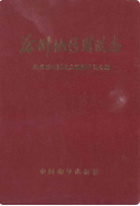 沧州地区财政志 (沧州市地方志) 1995年版 pdf电子版下载