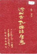 沧州市机电冶金志 (沧州市地方志) 1993年版 pdf电子版下载