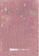 沧州市房地产志 (沧州市地方志) 1990年版 pdf电子版下载