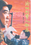 沧州刑警人物志 (沧州市地方志) 2000年版 pdf电子版下载