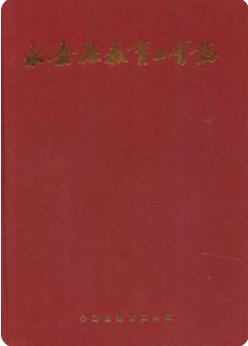 永嘉县教育工会志(永嘉县地方志)2002版 pdf电子版下载