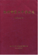 沧州市第二中学校志 1953-2013 (沧州市地方志) 2013年版 pdf电子版下载