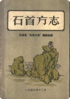 石首方志（石首市地方志）1958版 pdf电子版下载