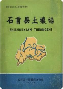 石首县土壤志（石首县地方志）1984版 pdf电子版下载