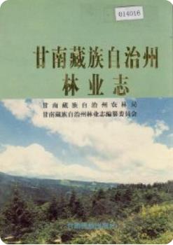 甘南藏族自治州林业志（甘南州地方志）1997版 pdf电子版下载
