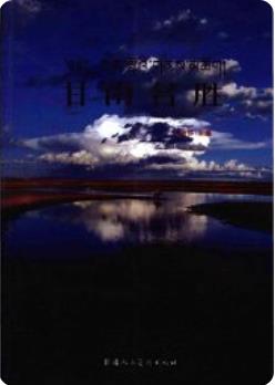 甘南名胜(甘南藏族自治州名胜古迹)1994版 pdf电子版下载