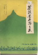 万源县石窝乡志 （万源县地方志） 1986年版 pdf电子版下载