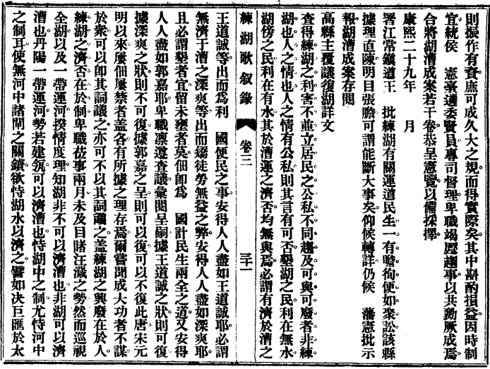 练湖歌叙录 PDF下载