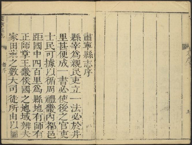 乾隆肃宁县直隶志（10卷） PDF下载