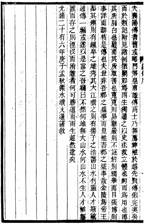 光绪金陵通传 45卷 光绪30年瑞华馆刻本 PDF下载
