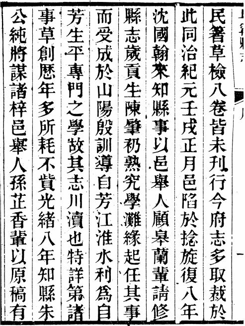 光绪阜宁县志 24卷 阮本焱修 殷自芳等纂 光绪12年刻本 PDF下载
