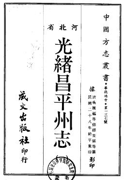 光绪昌平州志(一、二册)PDF电子版网盘下载