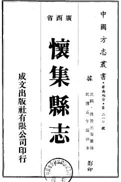 怀集县志(共2册)PDF电子版网盘下载