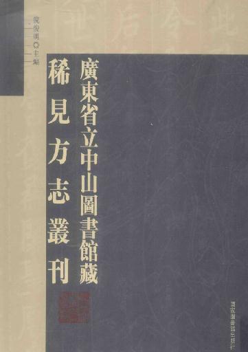 民国惠阳县志 民国和平县志 PDF下载