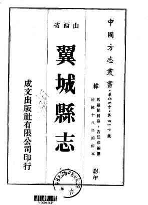 民国翼城县志(1-6册)PDF电子版网盘下载