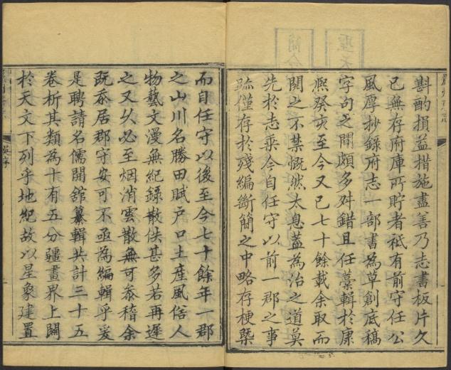 乾隆严州府志 35卷 乾隆21年刻本 PDF下载