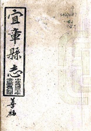 民国宜章县志 32卷 曹家铭修 邓典谟纂 民国30年木活字印本PDF电子版网盘下载