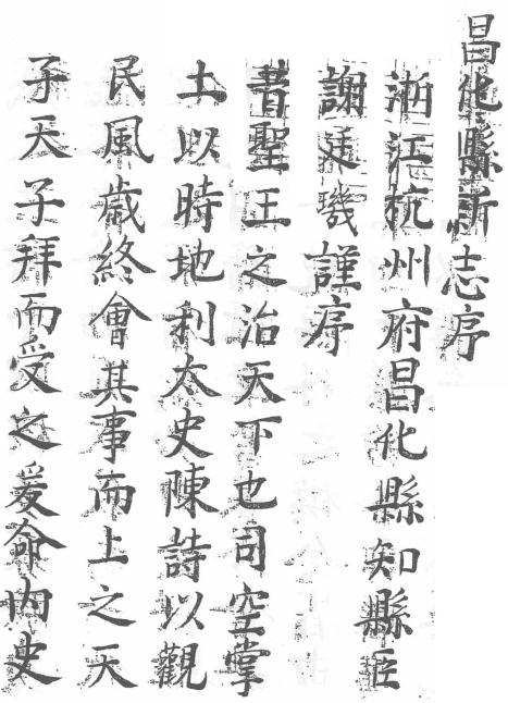 康熙昌化县志 10卷 康熙12年刻本 PDF下载