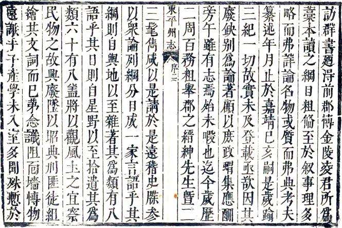 康熙东平州志 8卷 康熙19年刻本 PDF下载
