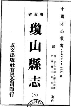 咸丰琼山县志PDF电子版网盘下载