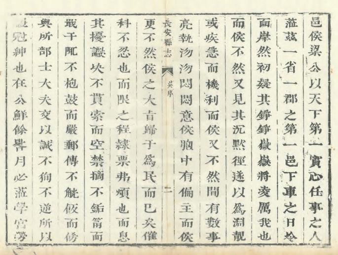 康熙长安县志 8卷 康熙7年刻本（国图版） PDF下载