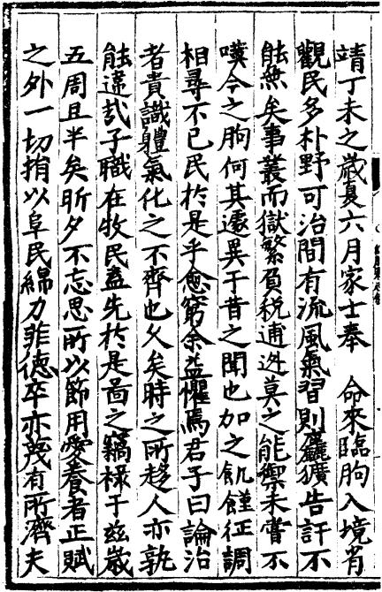 嘉靖临朐县志 4卷 嘉靖31年刻本 PDF下载