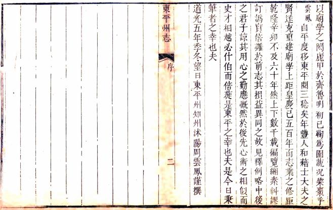 道光东平州志 30卷 道光5年刻本 PDF下载
