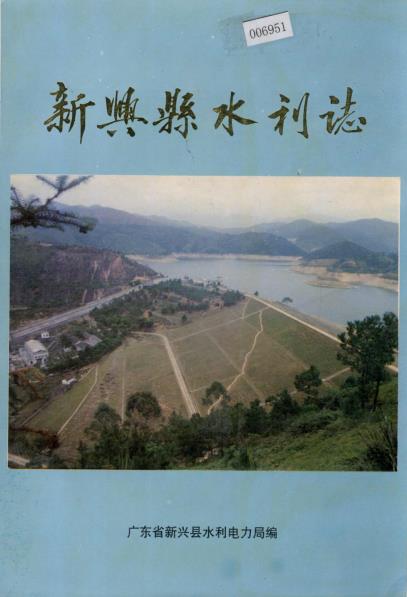 新兴县水利志PDF电子版网盘下载