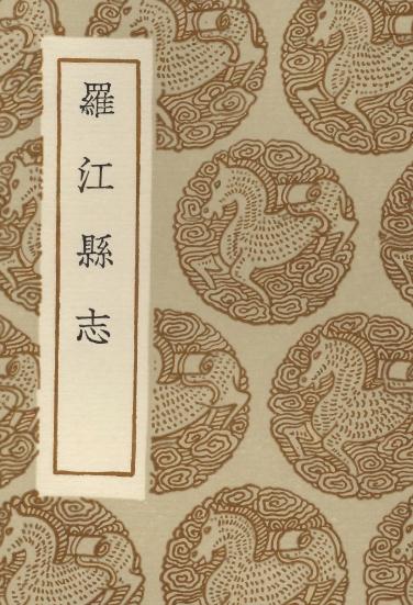 罗江县志 1936版 PDF下载