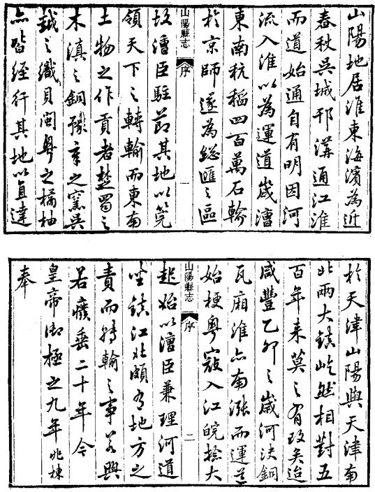同治重修山阳县志 21卷 同治12年刻本 PDF下载