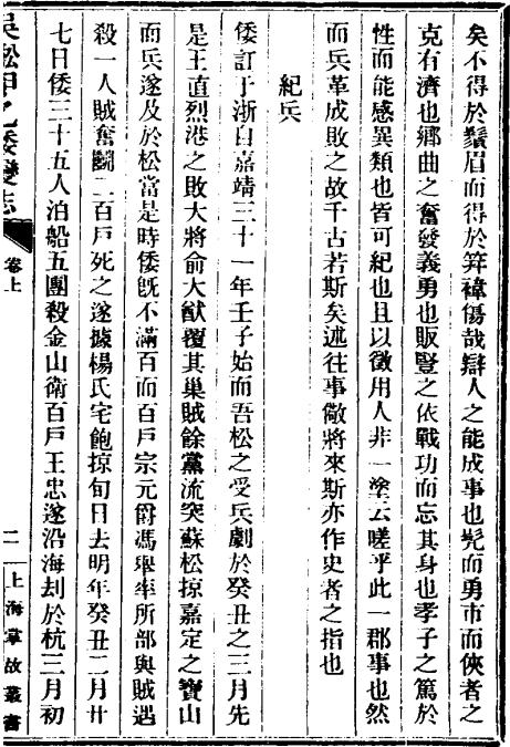 张鼐撰：吴淞甲乙倭变志 PDF下载
