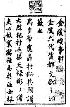 万历金陵琐事（共三册）PDF电子版网盘下载