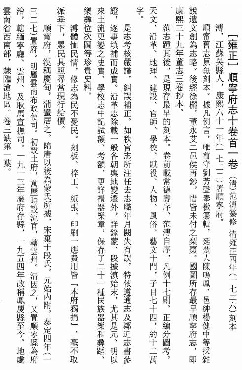 雍正顺宁府志 10卷 范溥纂修 PDF下载