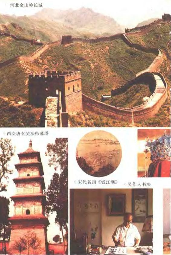 中国风物志（1989版） PDF下载